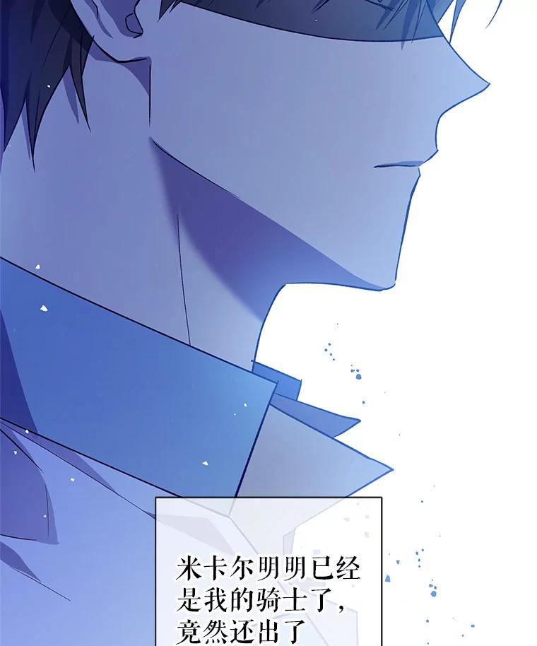 《皇女给叛徒刻上烙印》26.新的计划 第44页