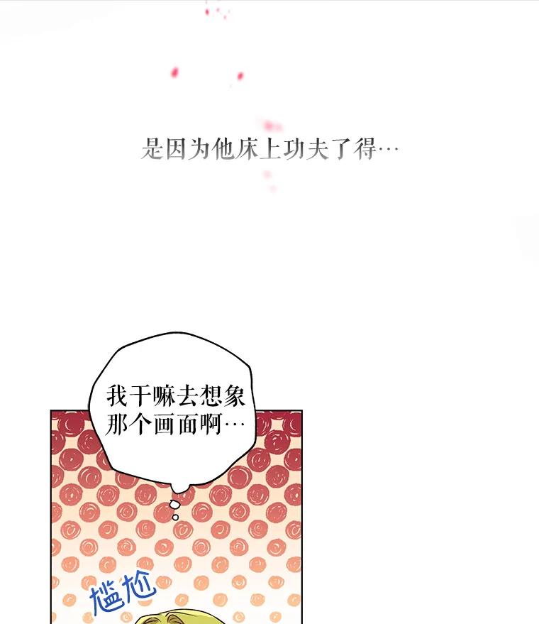 《皇女给叛徒刻上烙印》27.陷阱 第15页