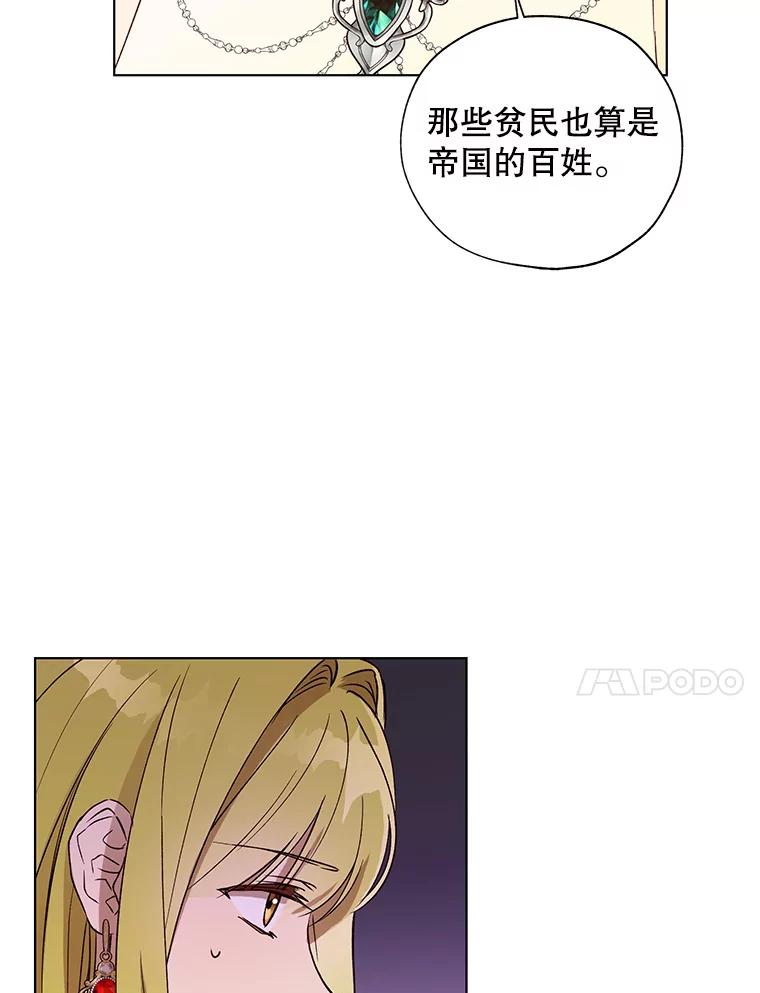《皇女给叛徒刻上烙印》27.陷阱 第90页