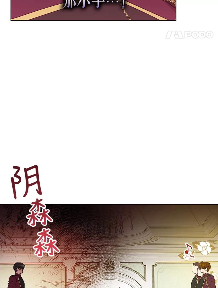 《皇女给叛徒刻上烙印》27.陷阱 第28页