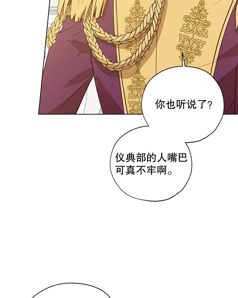 《皇女给叛徒刻上烙印》27.陷阱 第51页