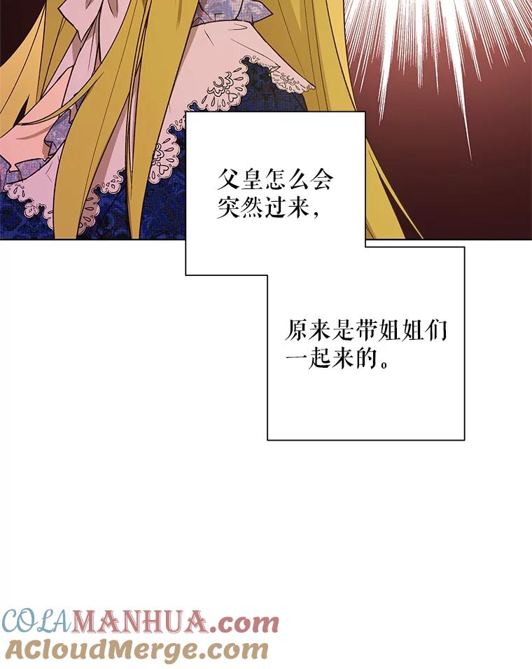 《皇女给叛徒刻上烙印》27.陷阱 第5页