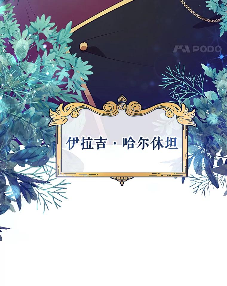《皇女给叛徒刻上烙印》27.陷阱 第11页
