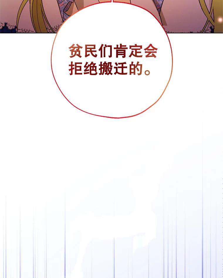 《皇女给叛徒刻上烙印》27.陷阱 第106页