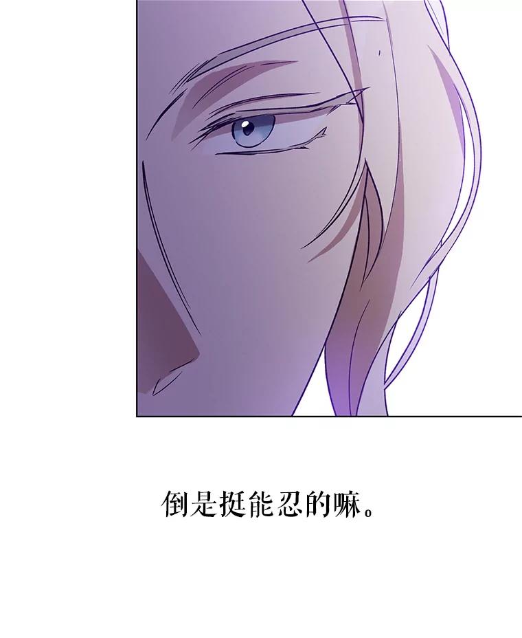 《皇女给叛徒刻上烙印》27.陷阱 第88页