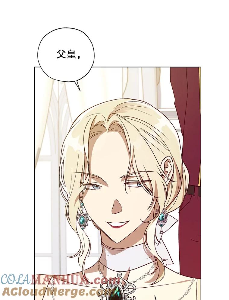 《皇女给叛徒刻上烙印》27.陷阱 第89页