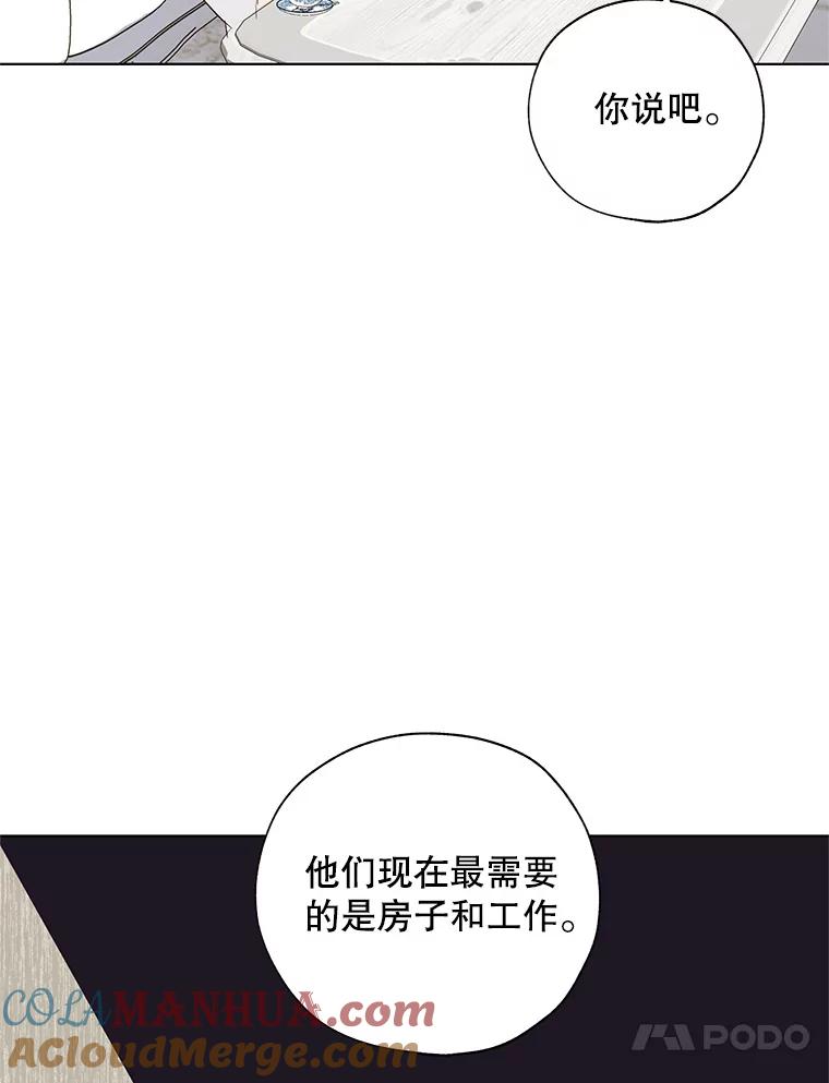 《皇女给叛徒刻上烙印》27.陷阱 第93页