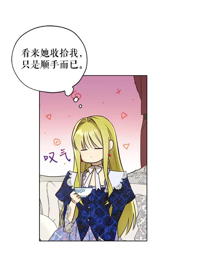 《皇女给叛徒刻上烙印》27.陷阱 第58页