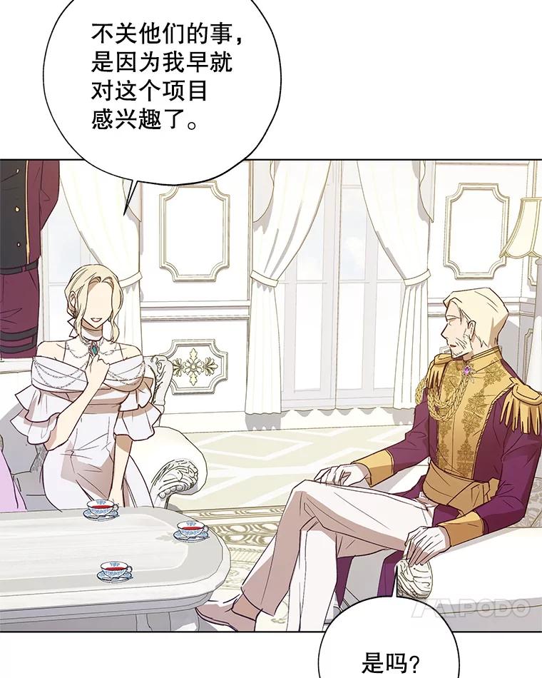 《皇女给叛徒刻上烙印》27.陷阱 第52页