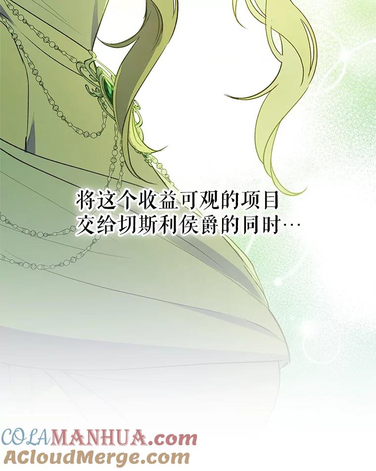 《皇女给叛徒刻上烙印》27.陷阱 第57页