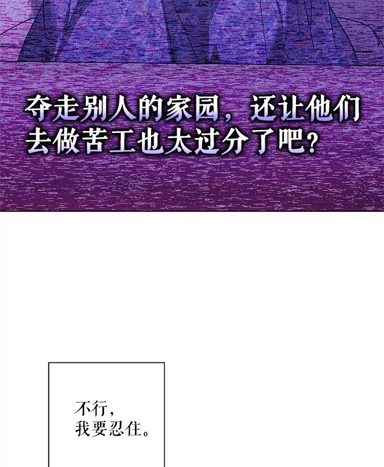 《皇女给叛徒刻上烙印》27.陷阱 第84页