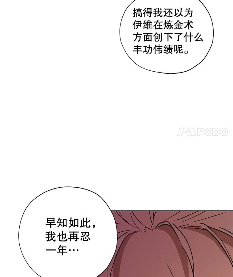 《皇女给叛徒刻上烙印》27.陷阱 第42页