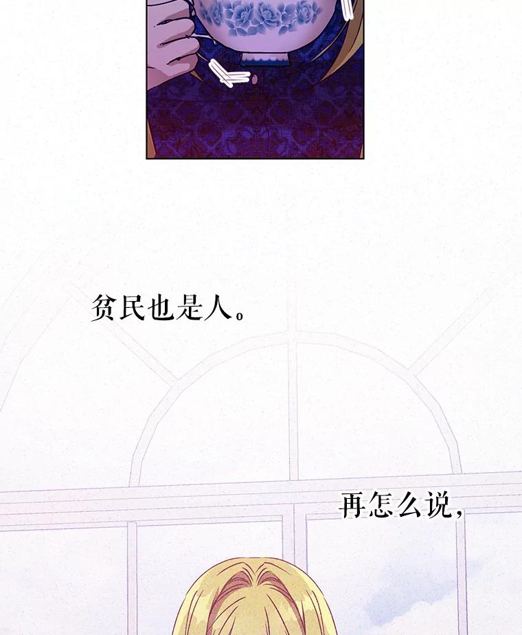 《皇女给叛徒刻上烙印》27.陷阱 第82页