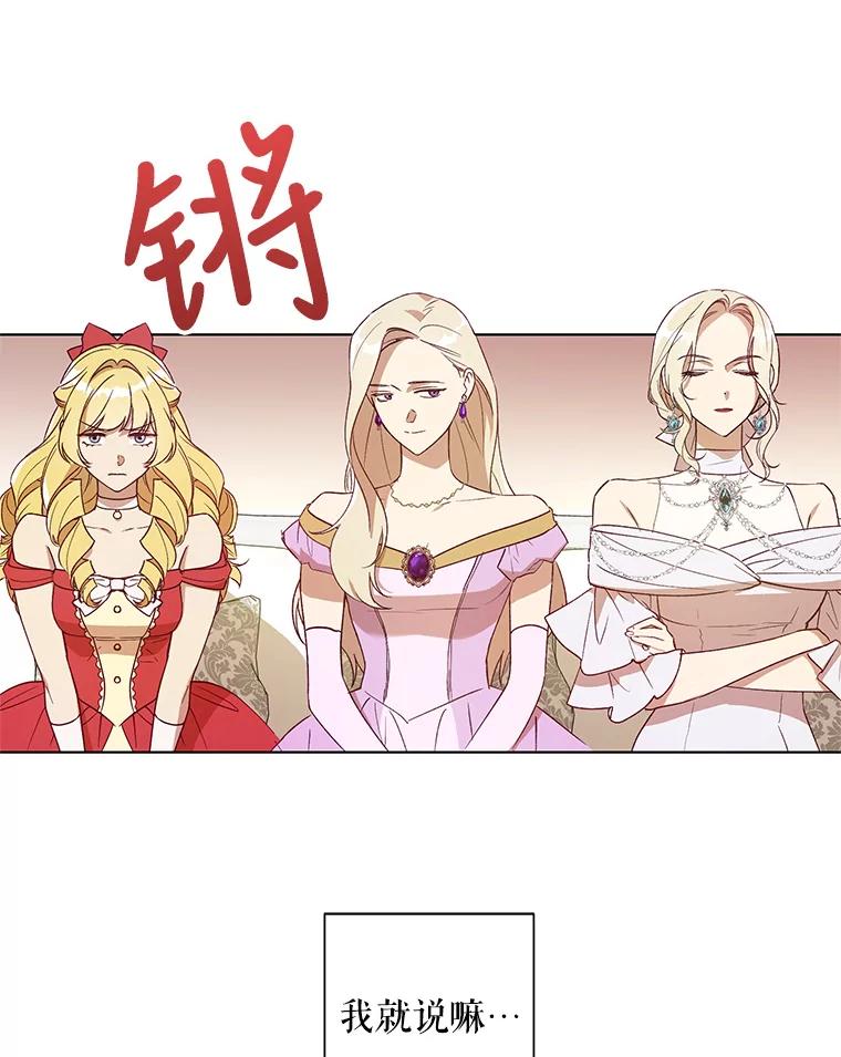 《皇女给叛徒刻上烙印》27.陷阱 第3页
