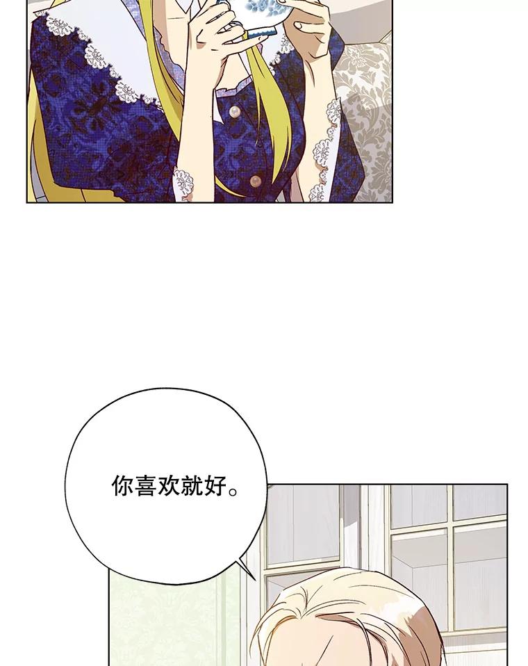 《皇女给叛徒刻上烙印》27.陷阱 第36页