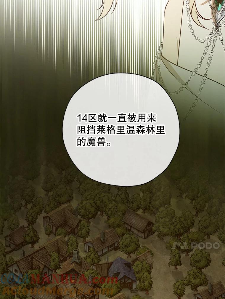 《皇女给叛徒刻上烙印》27.陷阱 第69页