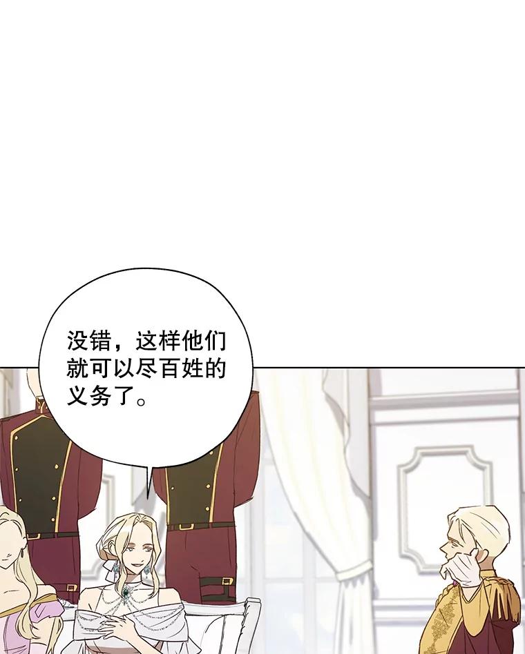 《皇女给叛徒刻上烙印》27.陷阱 第99页