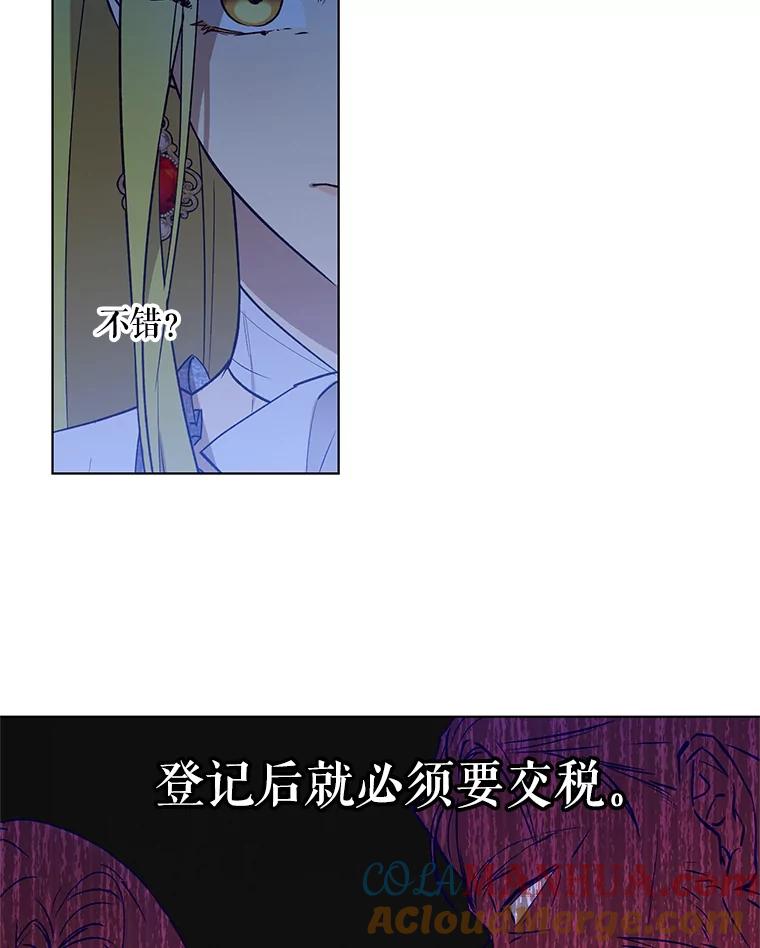 《皇女给叛徒刻上烙印》27.陷阱 第101页