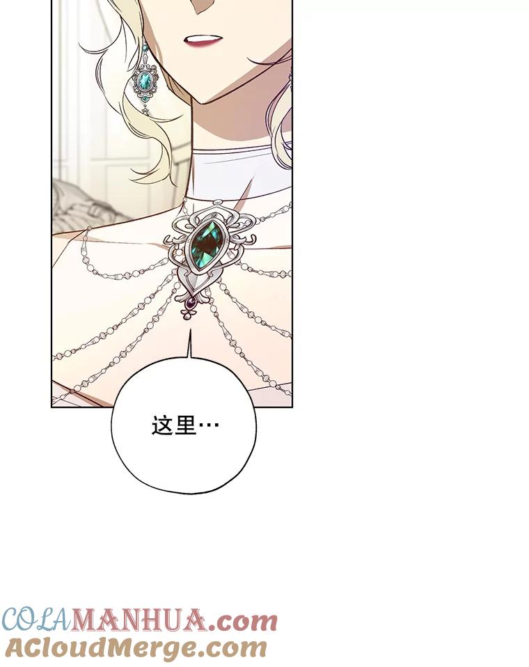 《皇女给叛徒刻上烙印》27.陷阱 第33页