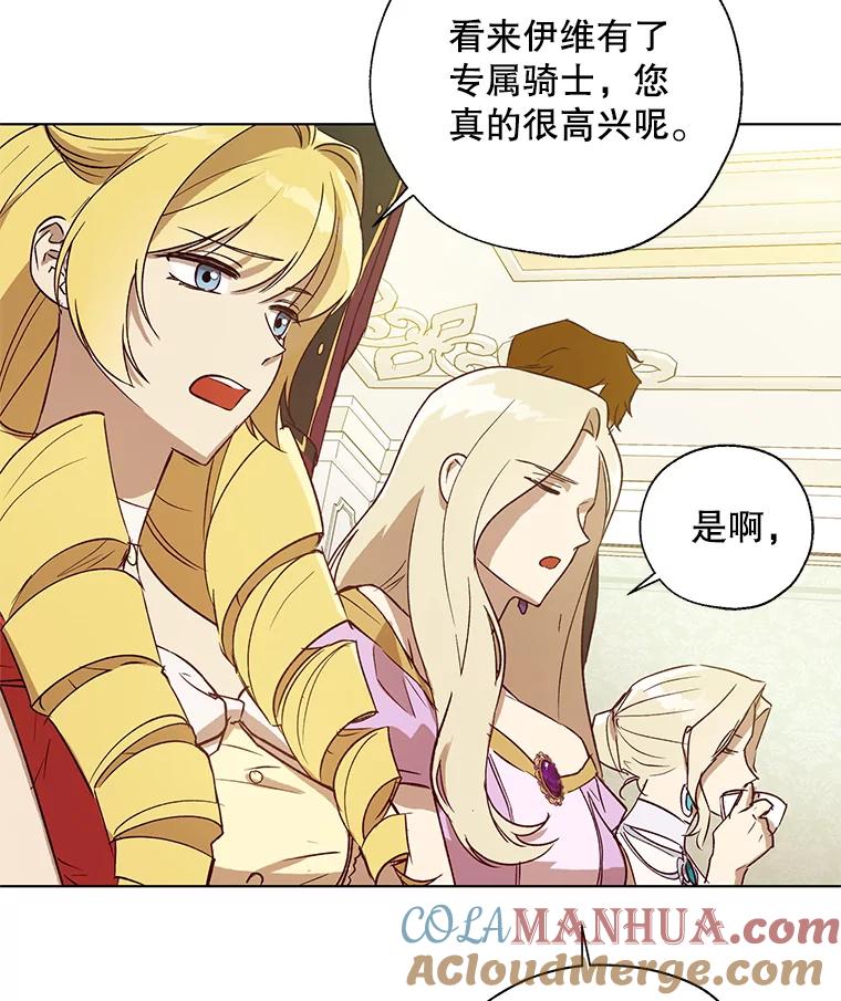 《皇女给叛徒刻上烙印》27.陷阱 第41页