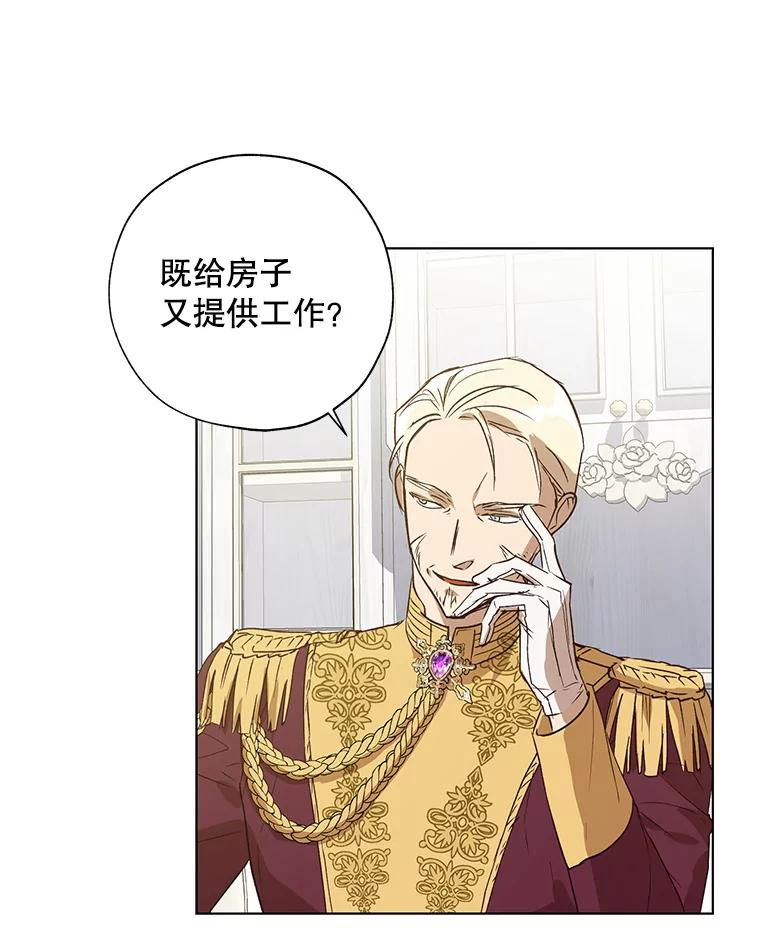 《皇女给叛徒刻上烙印》27.陷阱 第98页