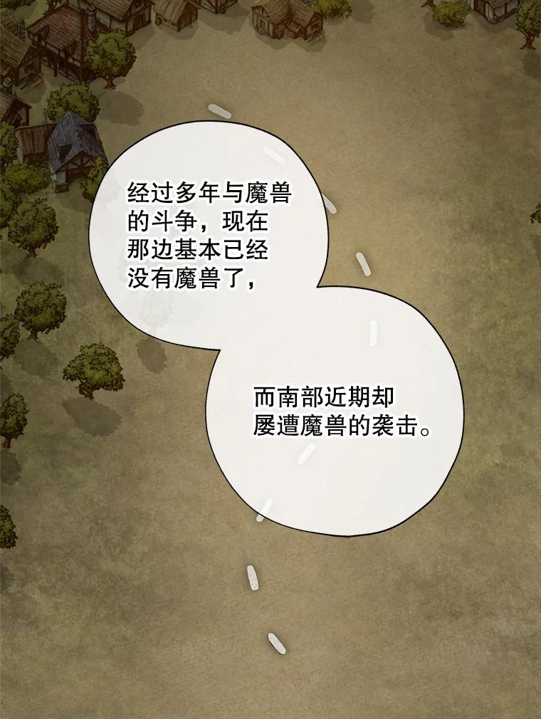 《皇女给叛徒刻上烙印》27.陷阱 第70页