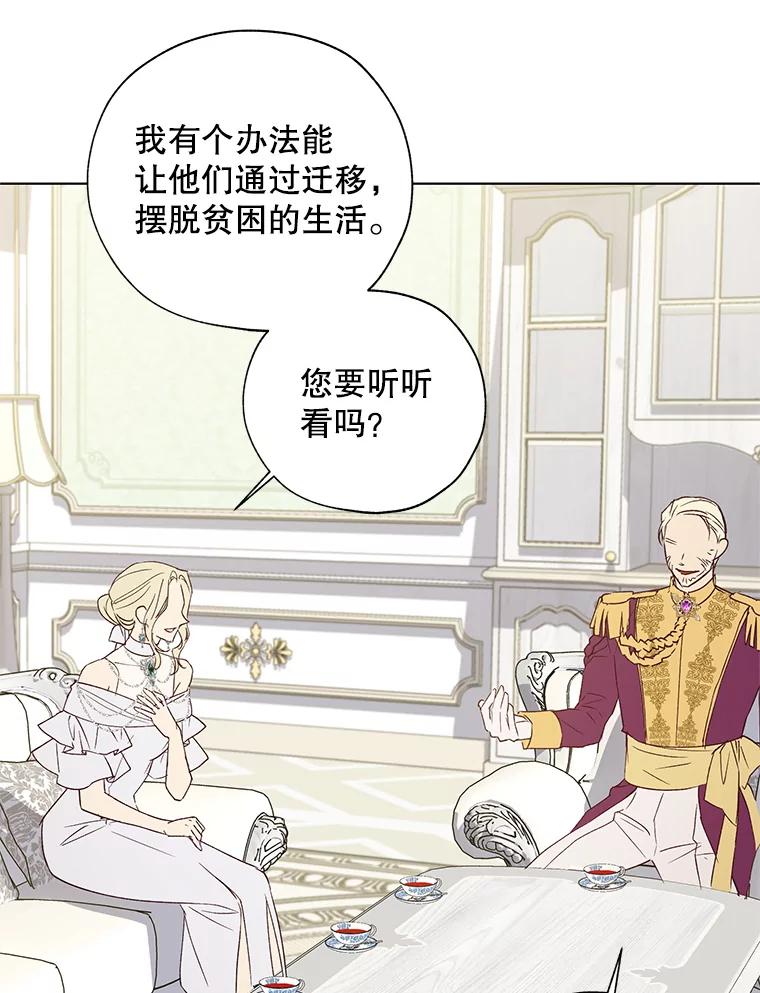 《皇女给叛徒刻上烙印》27.陷阱 第92页