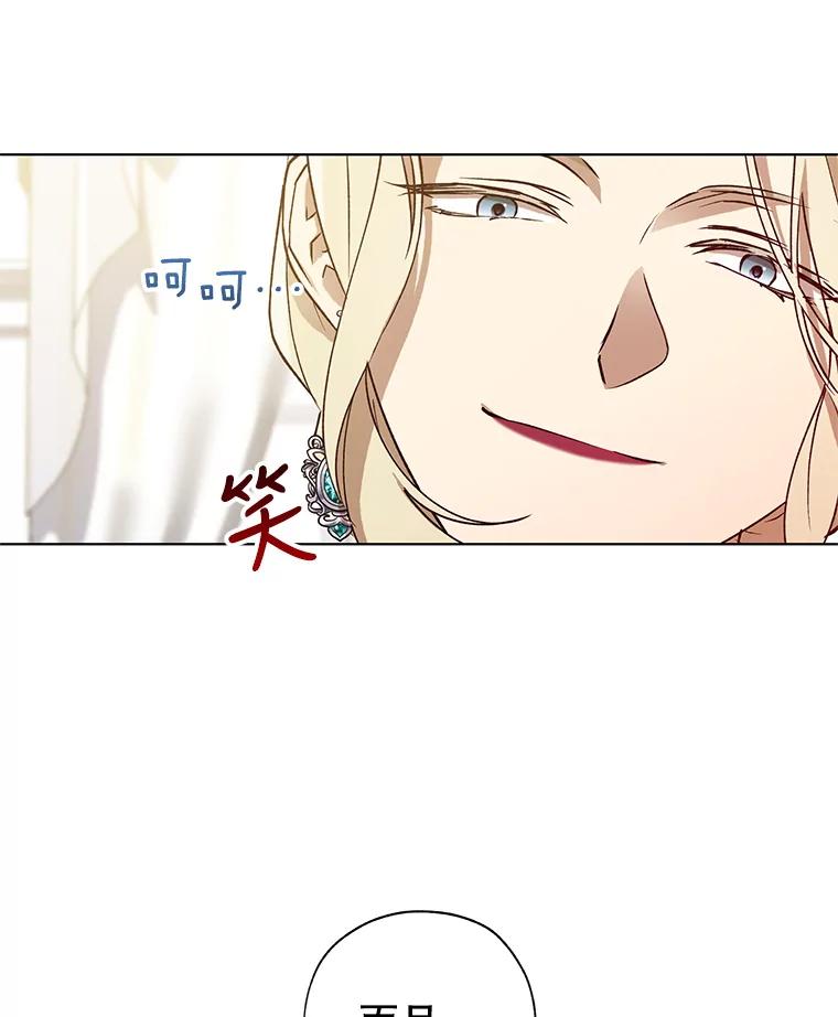 《皇女给叛徒刻上烙印》27.陷阱 第78页