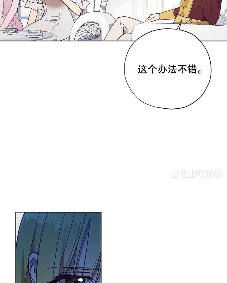 《皇女给叛徒刻上烙印》27.陷阱 第100页