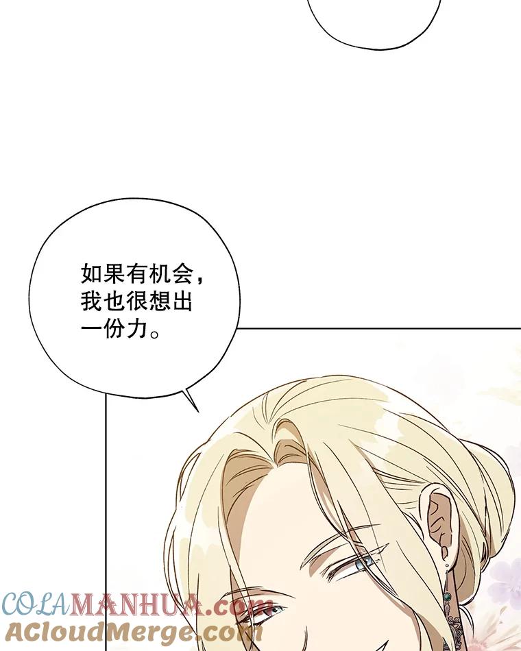 《皇女给叛徒刻上烙印》27.陷阱 第53页