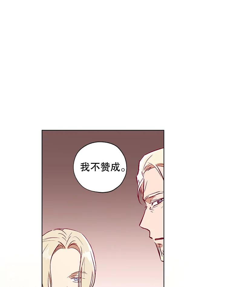 《皇女给叛徒刻上烙印》27.陷阱 第103页