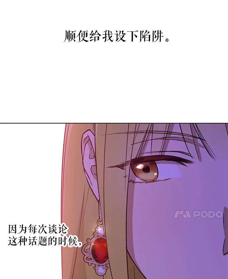《皇女给叛徒刻上烙印》27.陷阱 第59页