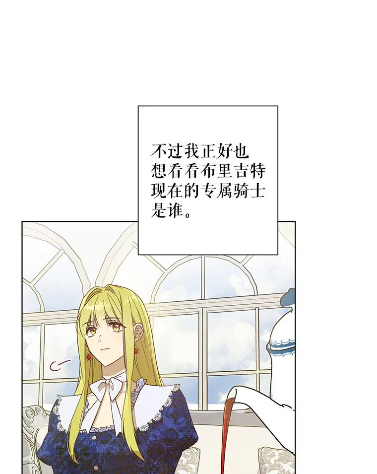 《皇女给叛徒刻上烙印》27.陷阱 第6页
