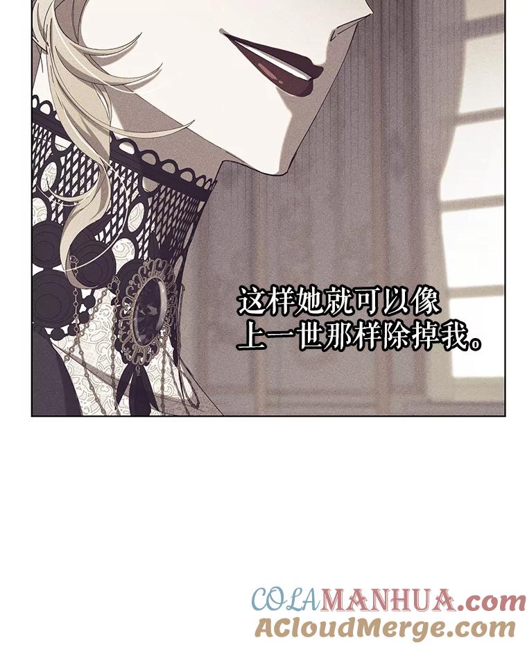 《皇女给叛徒刻上烙印》27.陷阱 第61页