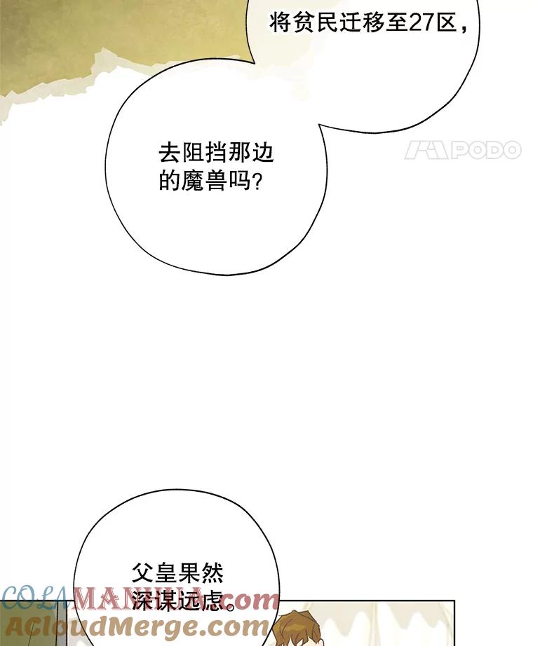 《皇女给叛徒刻上烙印》27.陷阱 第73页