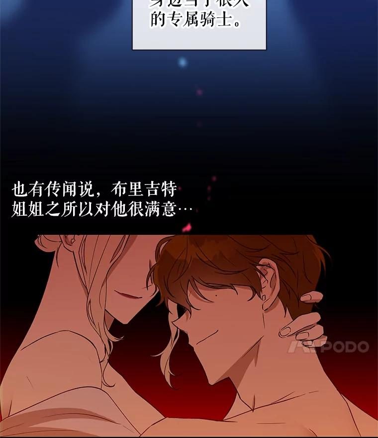 《皇女给叛徒刻上烙印》27.陷阱 第14页