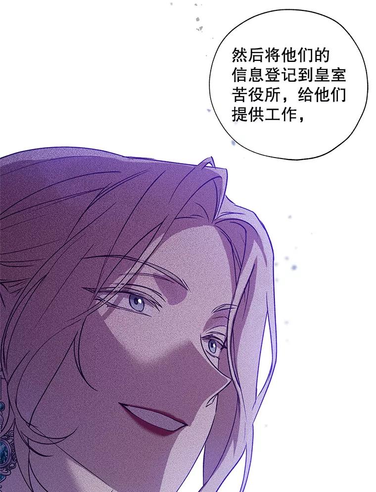 《皇女给叛徒刻上烙印》27.陷阱 第96页