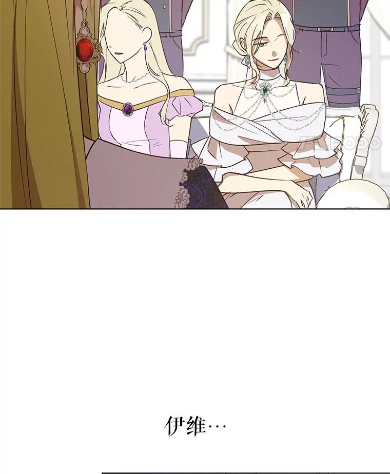 《皇女给叛徒刻上烙印》27.陷阱 第87页
