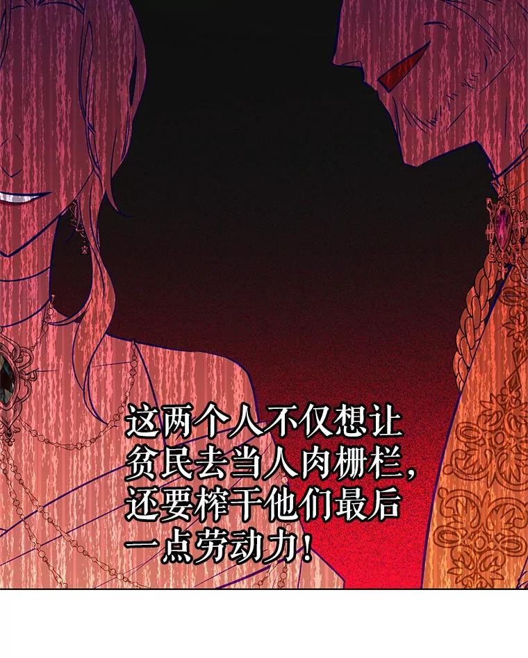 《皇女给叛徒刻上烙印》27.陷阱 第102页