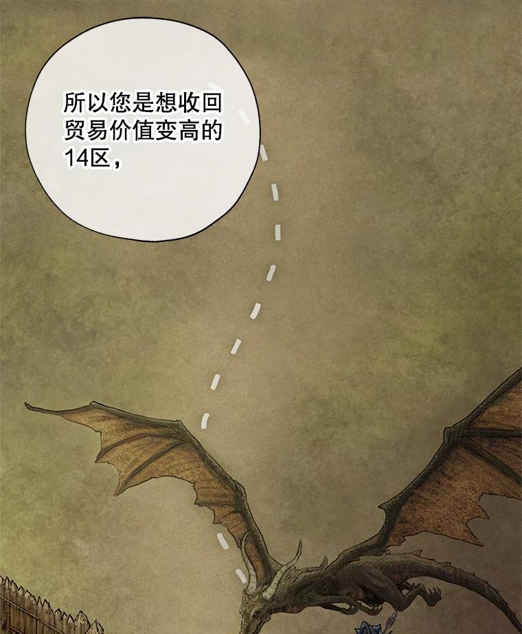 《皇女给叛徒刻上烙印》27.陷阱 第71页