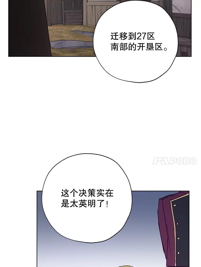 《皇女给叛徒刻上烙印》27.陷阱 第66页