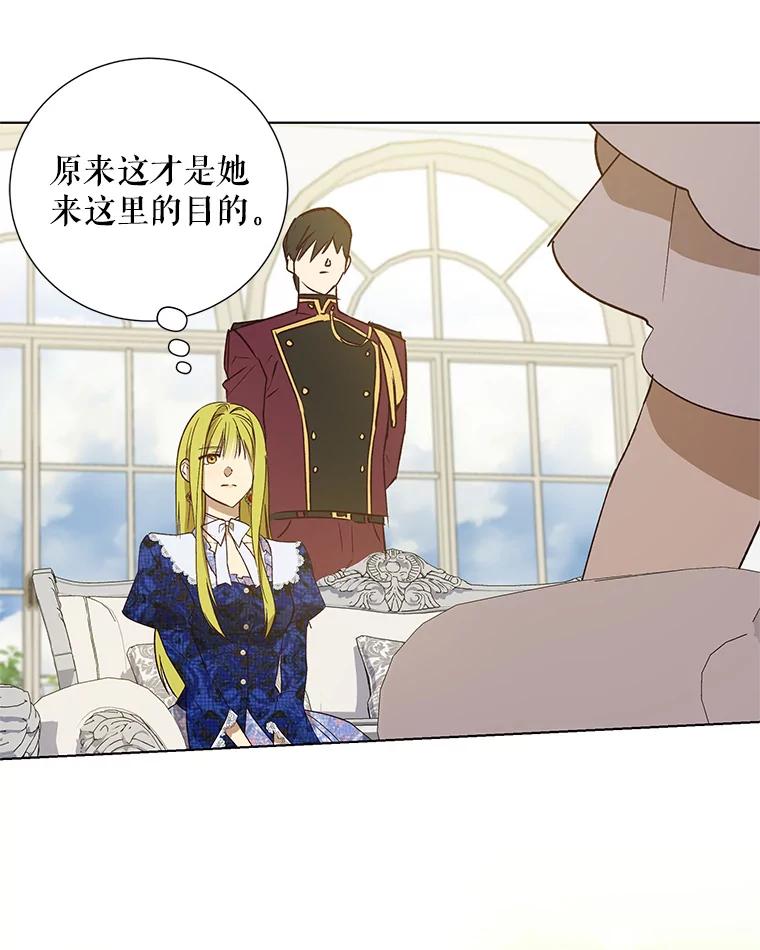 《皇女给叛徒刻上烙印》27.陷阱 第55页