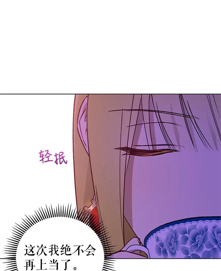 《皇女给叛徒刻上烙印》27.陷阱 第62页