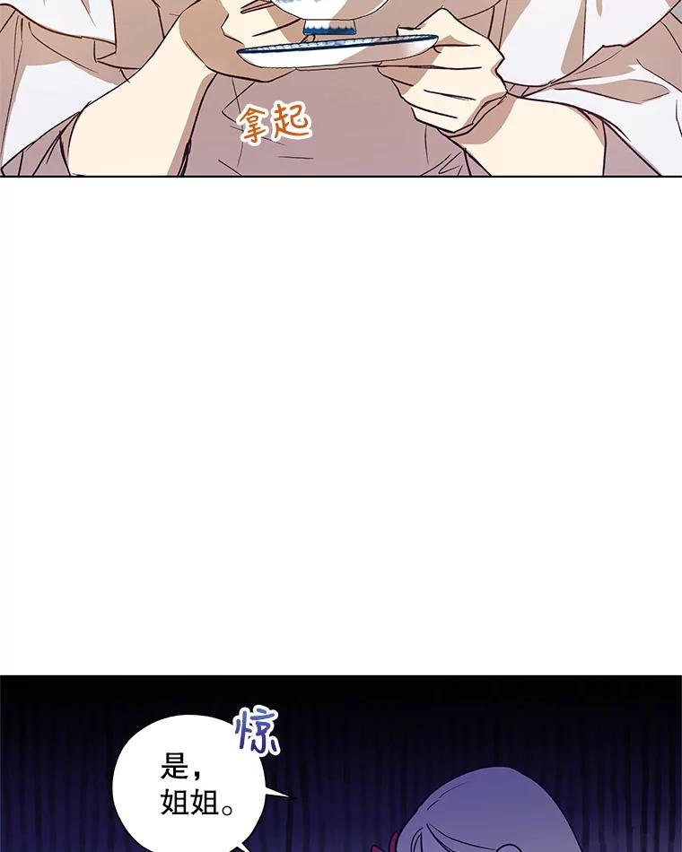 《皇女给叛徒刻上烙印》27.陷阱 第47页