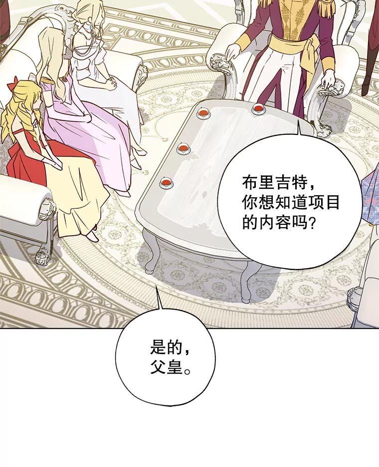 《皇女给叛徒刻上烙印》27.陷阱 第64页