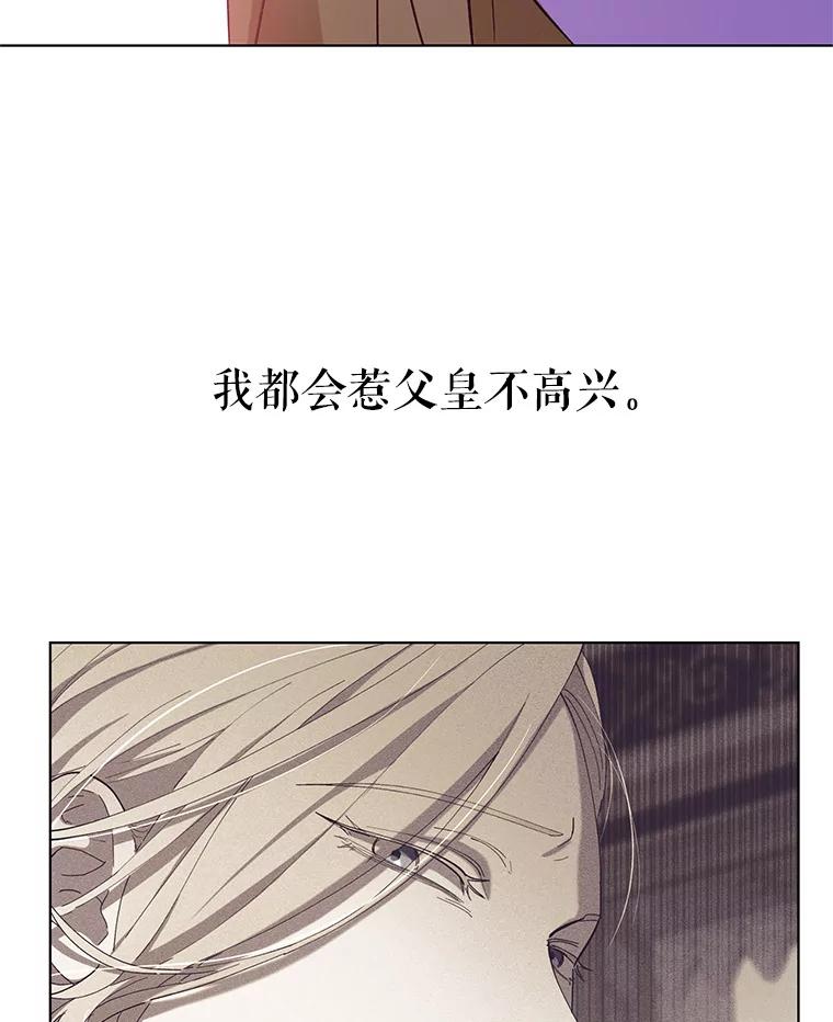《皇女给叛徒刻上烙印》27.陷阱 第60页