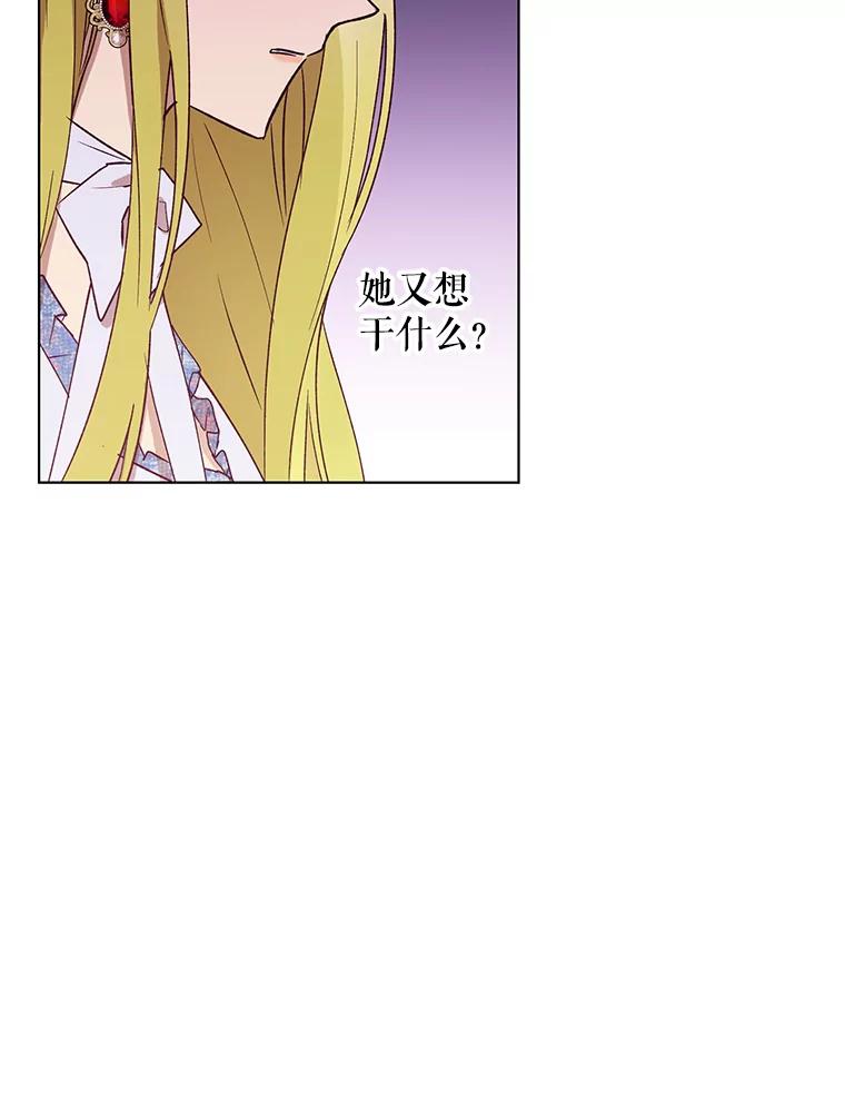 《皇女给叛徒刻上烙印》27.陷阱 第91页