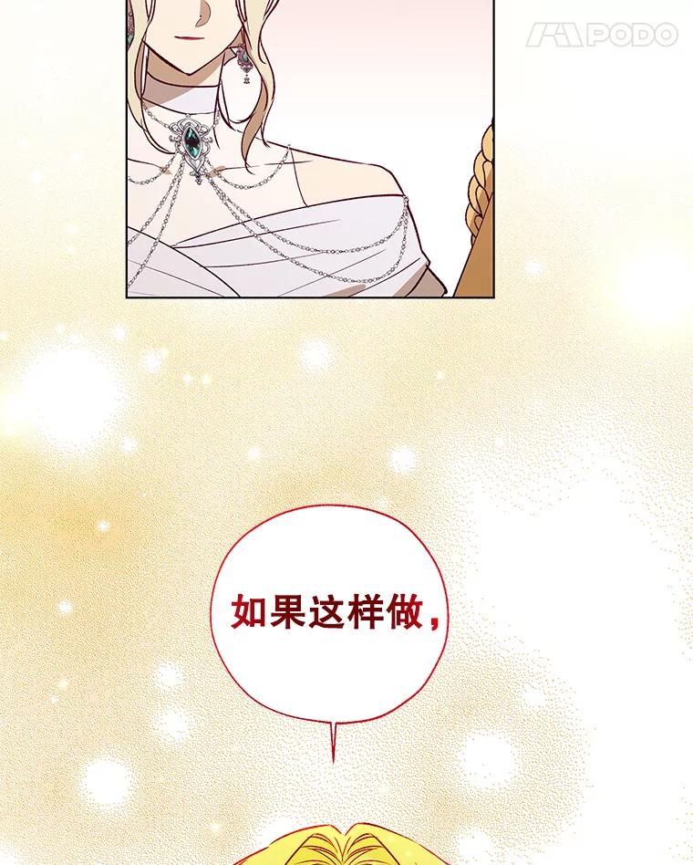 《皇女给叛徒刻上烙印》27.陷阱 第104页