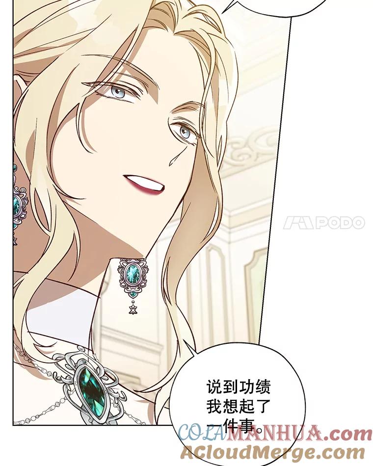《皇女给叛徒刻上烙印》27.陷阱 第49页