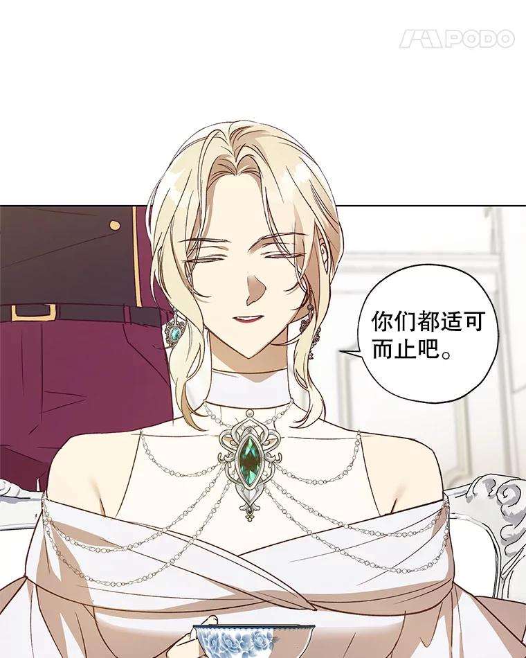 《皇女给叛徒刻上烙印》27.陷阱 第46页